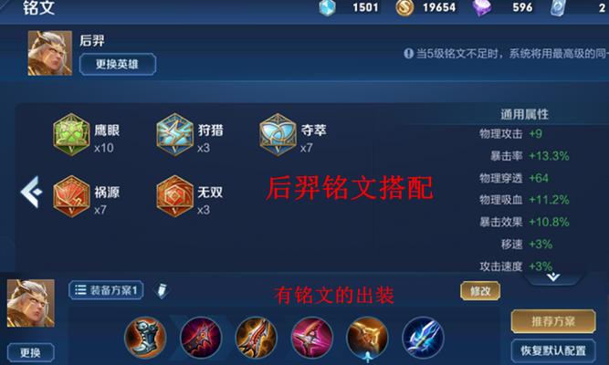 《以后羿最牛铭文出装攻略》（一箭射穿对手，无人可挡！）