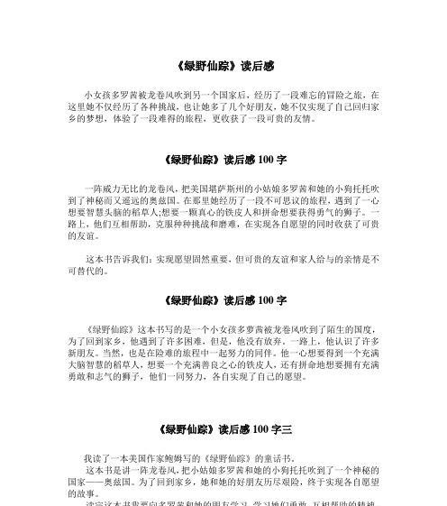 冒险之旅1攻略（解密书中冒险之旅1的隐藏关卡与宝藏，带你畅游奇幻世界）