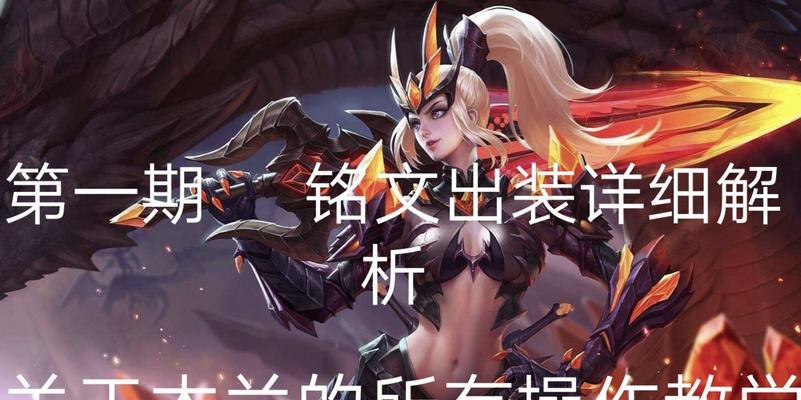 瞬杀木兰出装铭文搭配攻略（优化游戏体验，尽享瞬杀快感）
