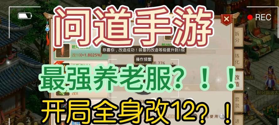 问道手游攻略（打造强大角色，征服江湖！）