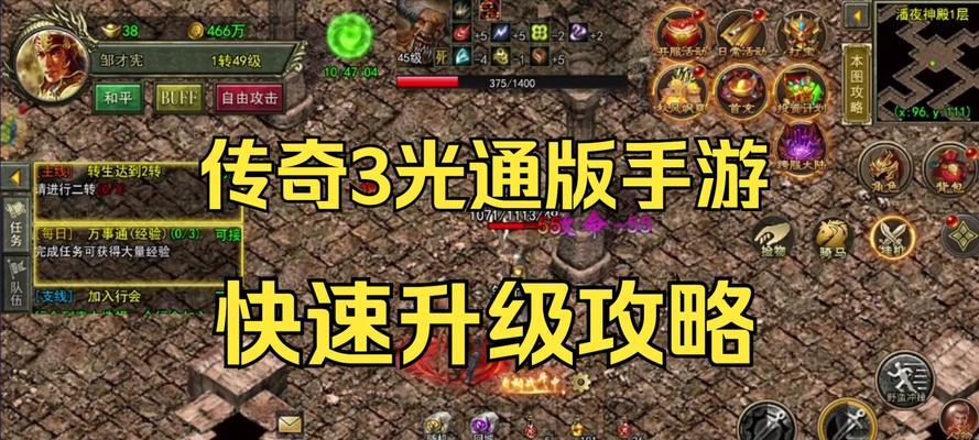 《探索传奇复古版手游三通攻略》（重回经典，掌握游戏攻略，畅玩传奇复古版手游！）