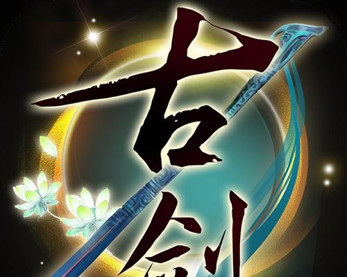 奇门古剑逍遥手游攻略（解锁无尽奇遇，成为逍遥侠客的路程）