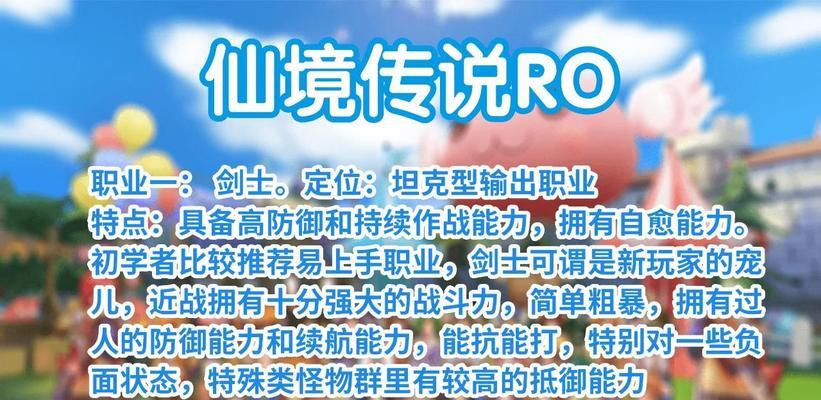 仙境传说手游二转攻略（从新手到专家，助你掌握二转技巧，成就传说之路！）
