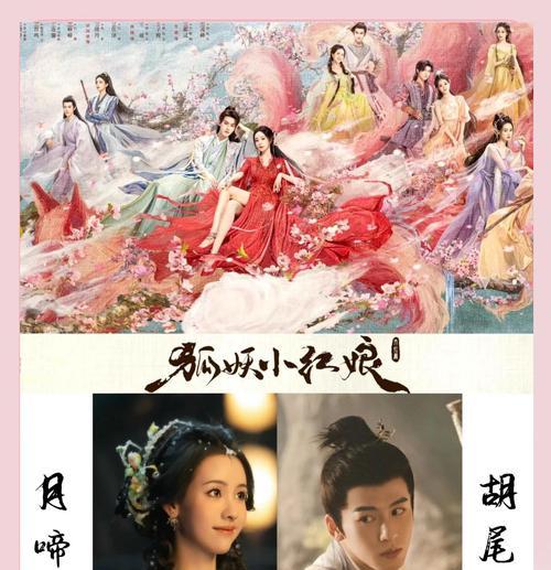 《狐妖小红娘手游攻略大全》（完美破解游戏难关，走进妖界的奇幻世界！）