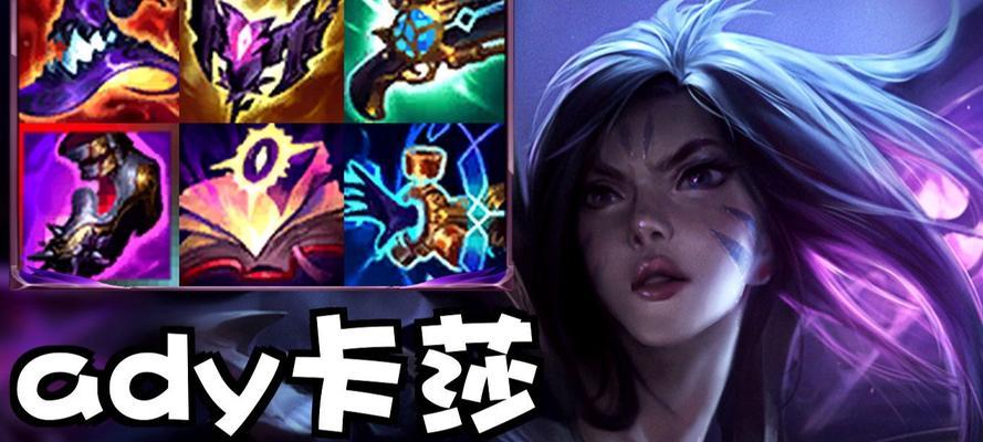 AP卡莎攻略（掌握关键技巧，成为联盟手游中的无敌法师）