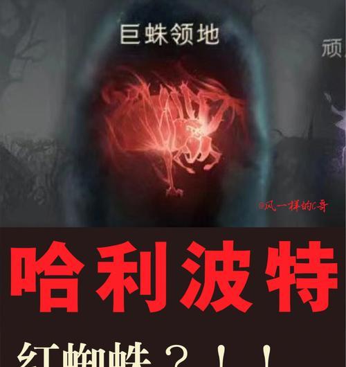 哈利波特手游蜘蛛3全攻略（细致入微的攻略带你体验魔法世界的刺激冒险）