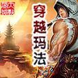 迷失之风手游攻略（揭秘迷失之风手游中的技巧与策略，征服无尽的挑战）