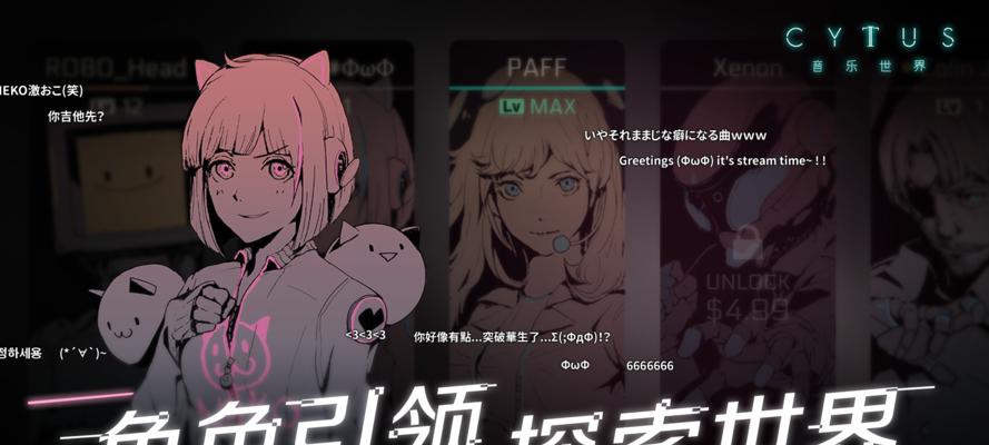 Cytus手游攻略（一探音乐游戏世界的魅力与乐趣）