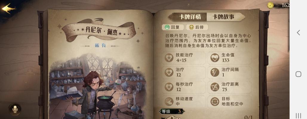 《哈利波特正版手游攻略大全》（成为魔法世界的冒险家，掌握魔法力量！）