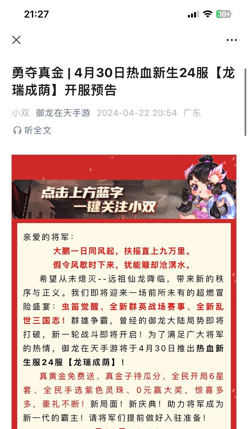 御龙在天手游小R攻略（小R攻略揭秘，助你征服御龙大陆！）