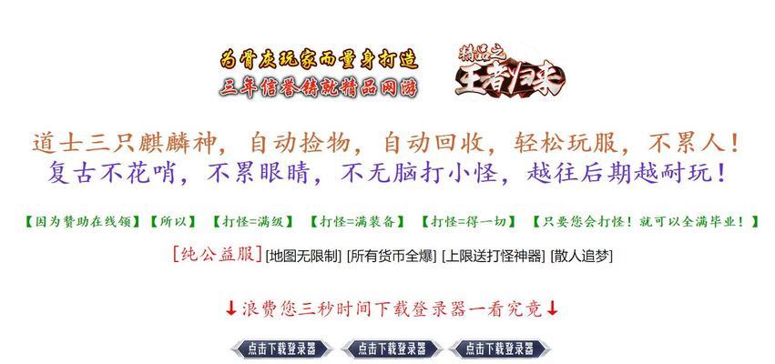 传奇世界手游超级道士攻略（掌握天神技巧，一战成名！）
