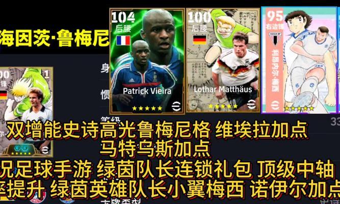 实况足球球员传奇手游攻略（超越传奇，成就你的足球梦想！）