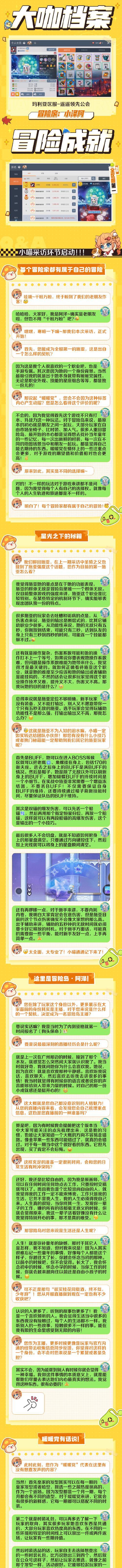 《冒险岛手游大神攻略大全》（掌握关键攻略，成为冒险岛巨擘！）