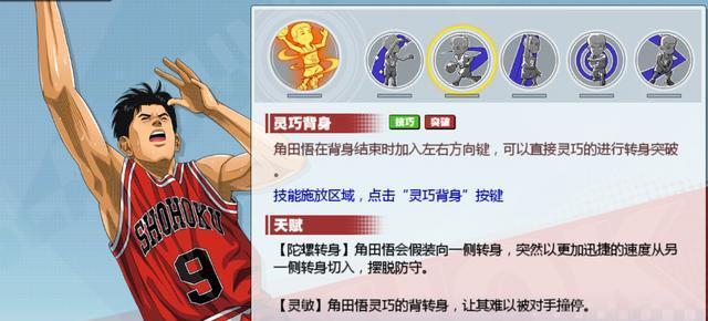 灌篮高手手游花球攻略（打造最强球队，一起征服篮球之巅！）