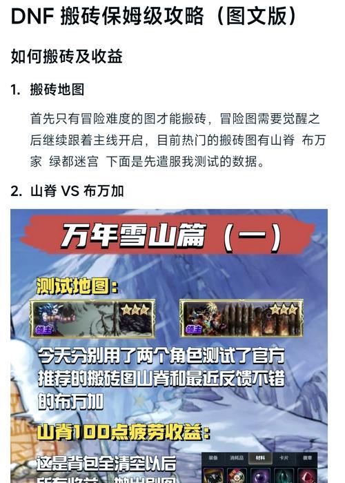 《探索追忆DNF手游攻略，玩转游戏世界》（一篇全面攻略助你成为DNF手游高手！）