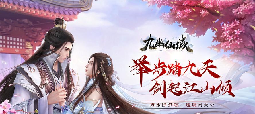 《九幽仙域手游官网攻略大全》（全面解析九幽仙域手游最强攻略，助你稳步提升实力！）