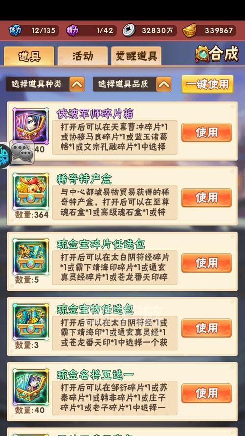 小时候的三国志手游攻略（用策略征战，掌握三国要诀）
