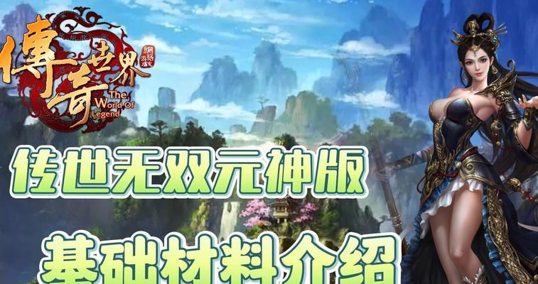 《探秘传世手游原版攻略》（揭开隐藏技巧，成为传世高手！）