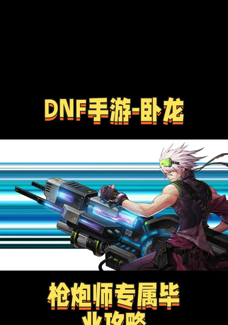 DNF手游大团攻略（挑战高难副本，打造最强战队，征服DNF手游！）