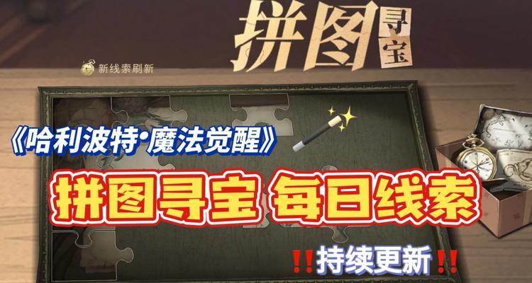 大荒寻宝攻略手游全面指南（揭秘大荒寻宝手游胜利之道，助你轻松获得宝藏）