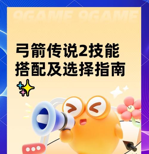 弓箭传说手游强化攻略（揭秘弓箭传说手游强化技巧，让你在游戏中无往不胜！）