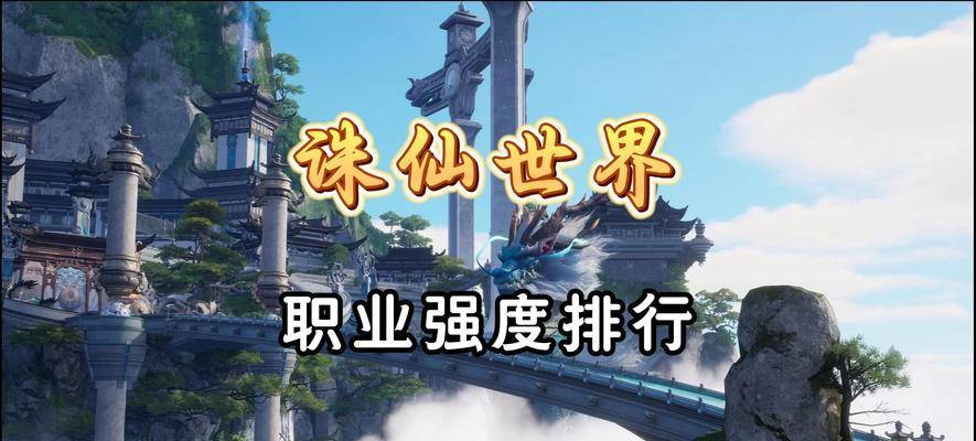 诛仙手游樊香职业攻略（掌握御剑之道，成就樊香巅峰）