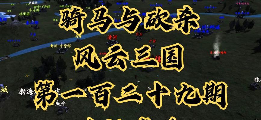 风云手游三国快速升级攻略（助你在风云手游三国中迅速提升实力）