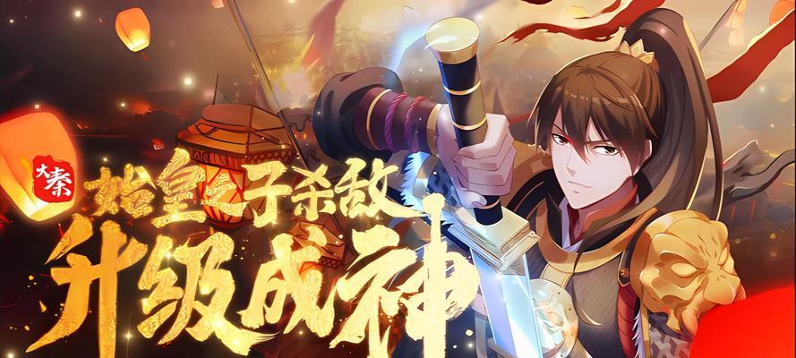《掌握大秦攻略，征战乾坤无敌》（解锁武将，征战沙场，赢取战争胜利，尽在手游大秦攻略）