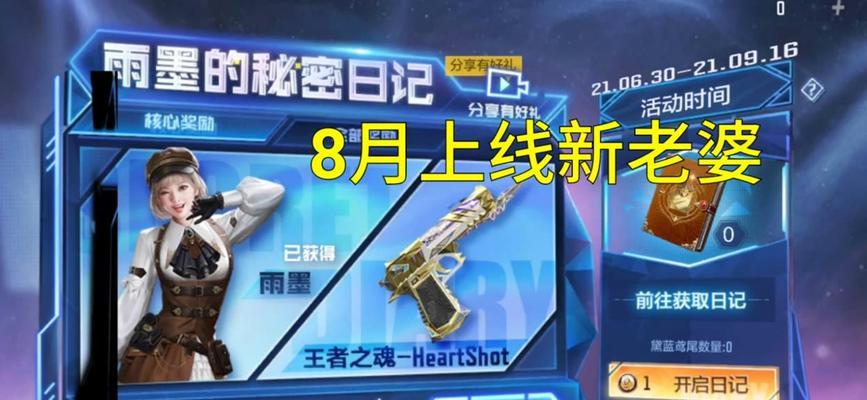 CF手游雨墨剧情攻略第一（解读雨墨背后的故事，助您一路通关！）