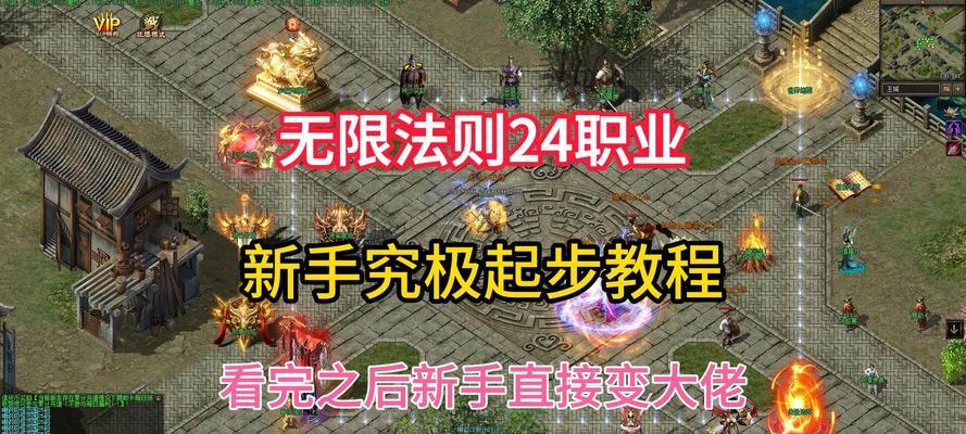 《热血传奇手游萌新装备攻略》（打造最强装备，成就传奇之路）