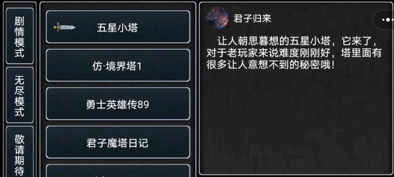 《最新魔塔手游攻略揭秘》（成为顶级魔塔玩家的必备秘籍）