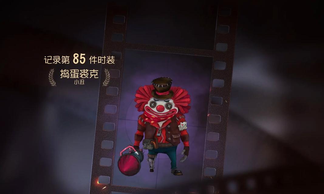 第五人格手游小丑玩法攻略——精彩刺激的游戏体验（从技巧到策略，助您成为顶级小丑玩家）