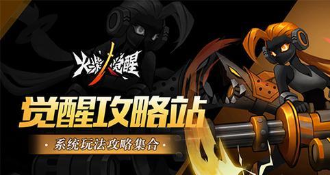 冰封觉醒攻略（掌握关键技巧，成就无敌冰封玩家）