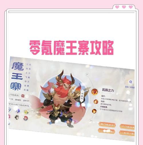 魔王孩子攻略（打造无敌阵容，称霸魔王殿堂）