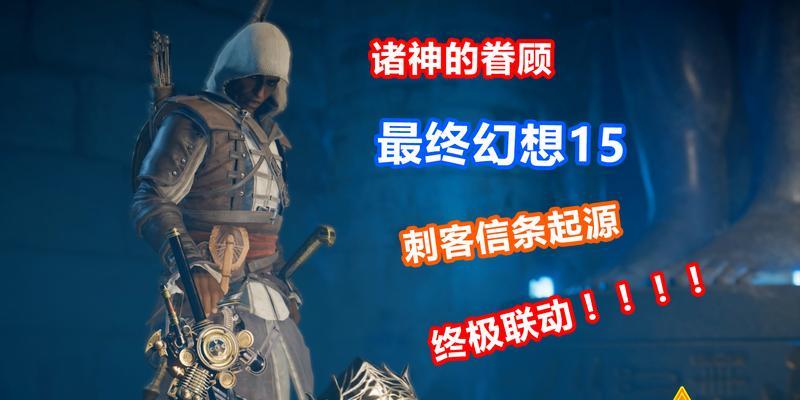 《终极幻想15升级攻略手游》（打造最强角色，征服终极挑战！）