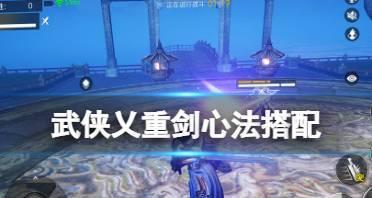 《手游武侠乂攻略心得》（探索江湖，成就武林传奇！）