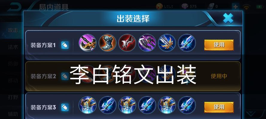 李白金色铭文出装攻略（征战天下，无畏金身）