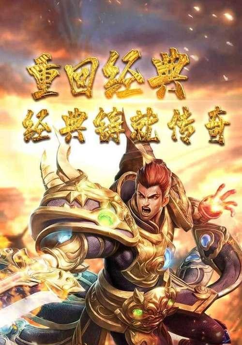 迷失传奇攻略（优化游戏体验关注装备搭配绝对领先他人！）