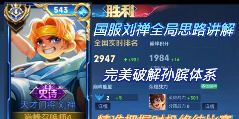 国服刘禅铭文与出装攻略（揭秘最强刘禅铭文及出装攻略，让你登顶王者峡谷）