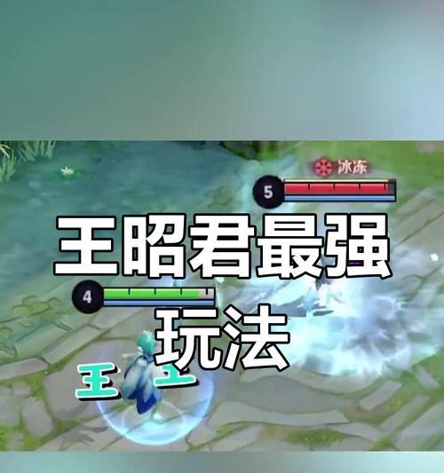 王昭君新人出装攻略（掌握关键装备，让你的王昭君更上一层楼）
