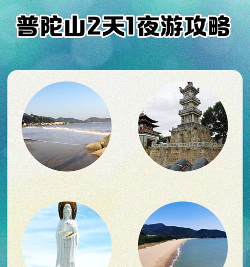 探秘109普陀山（感受佛教文化底蕴，领略自然山水之美）