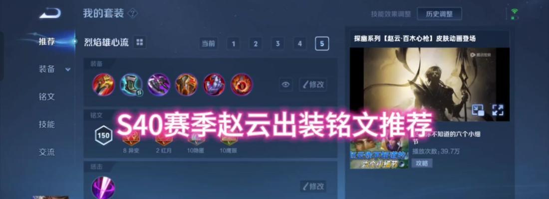 赵云铭文最强出装与攻略（打造无敌赵云！最强铭文和出装攻略大揭秘）