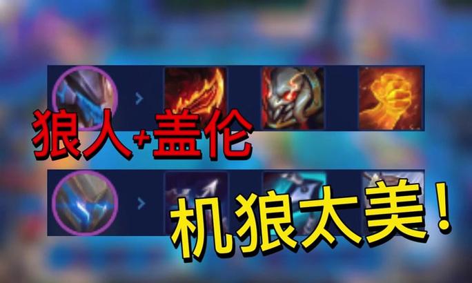 狼人符文最强出装搭配攻略（玩转狼人符文，成就最强战力！）