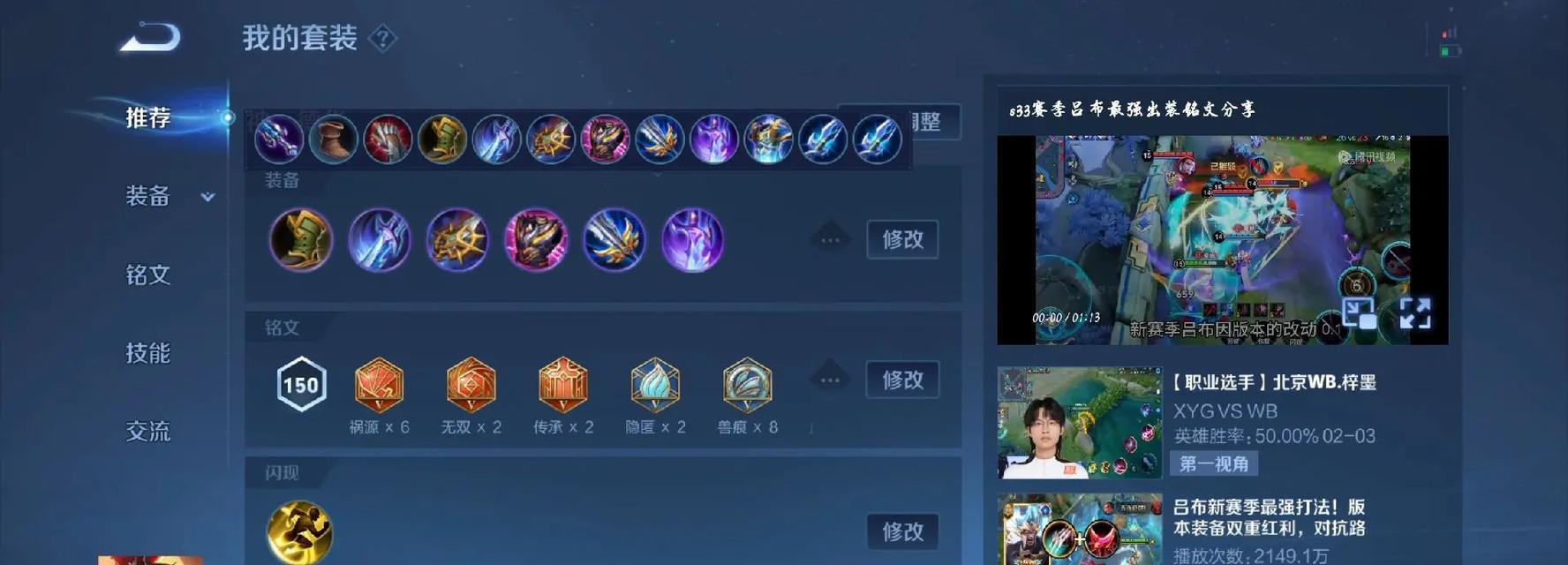 吕布铭文出装攻略（铁骑肆虐战场，以吕布配装铭文出装攻略为主题）