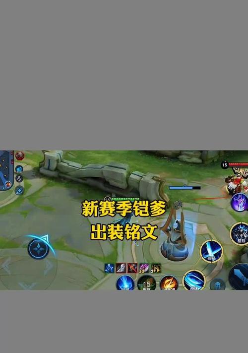 《峡谷铠爹最强出装铭文攻略》（成为不可战胜的铠爹，一次就够！）