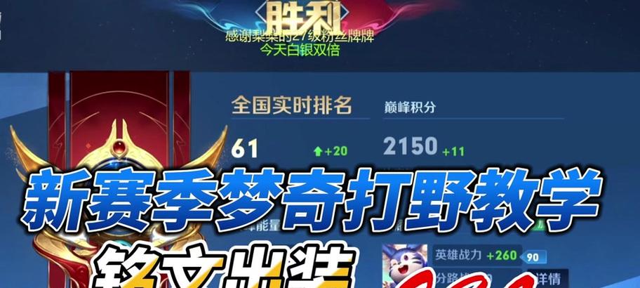 国服梦奇最强出装攻略（打造无敌梦奇，征服召唤师峡谷！）