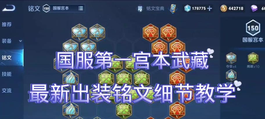 全面解析新版宫本玩法出装攻略（掌握宫本最强战力，成为无敌剑圣）