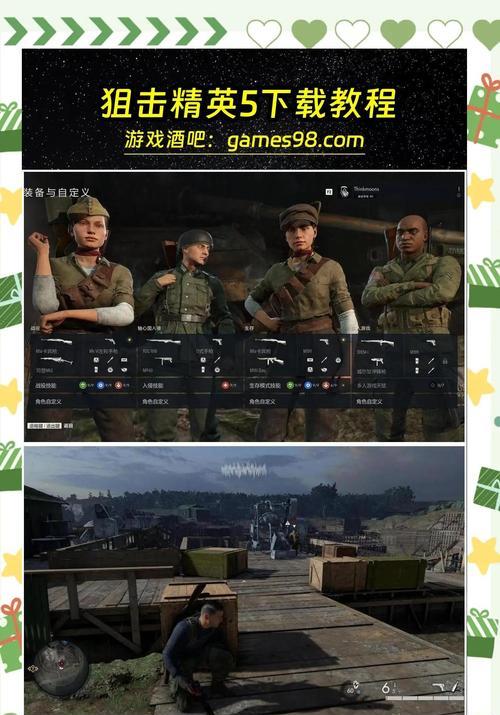 狙击精英V2攻略（成为顶级狙击手，让每一枪都命中目标！）