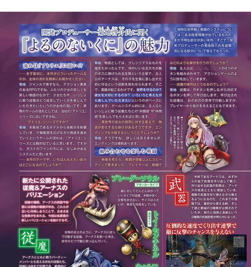 PS4《无夜国度》攻略（揭秘游戏中的谜题与挑战，开启属于你的黑暗冒险之旅）
