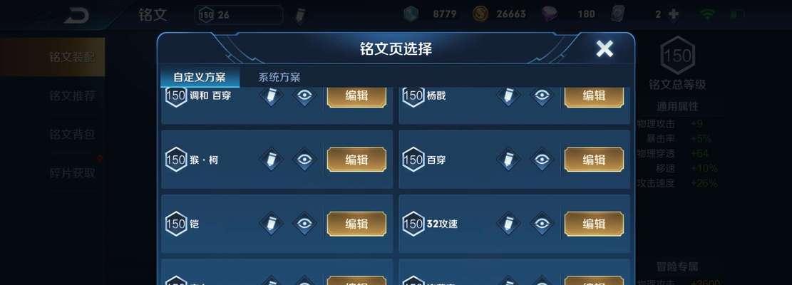 如何成为抢龙大师？（掌握出装铭文攻略，实现完美抢龙！）